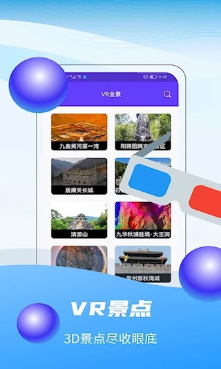 3D全球卫星实景地图app截图1
