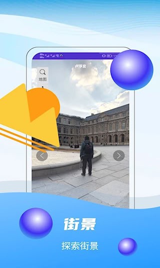 3D全球卫星实景地图app截图2