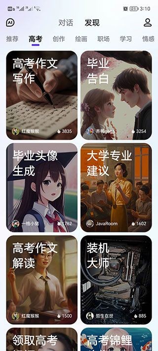 文小言APP4