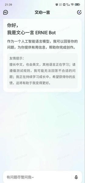 文小言APP2