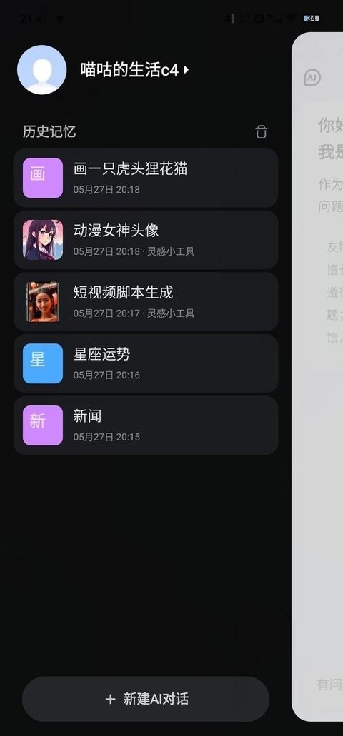 文小言APP5