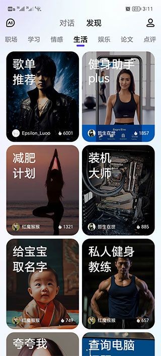 文小言APP1