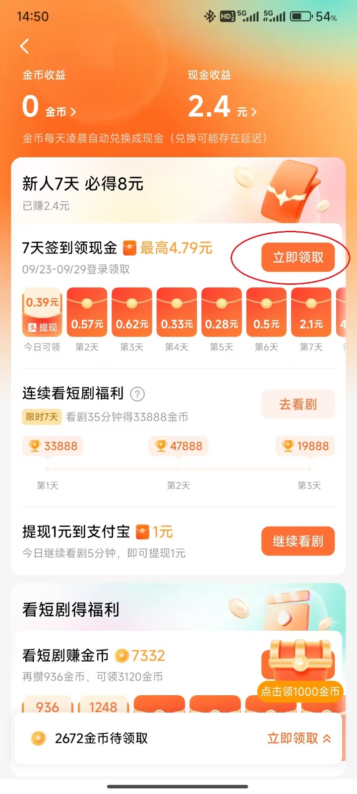 红果免费短剧APP2