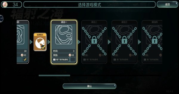 辐射之海免费版3
