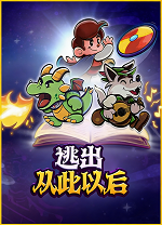 逃出从此以后九十一项修改器最新版