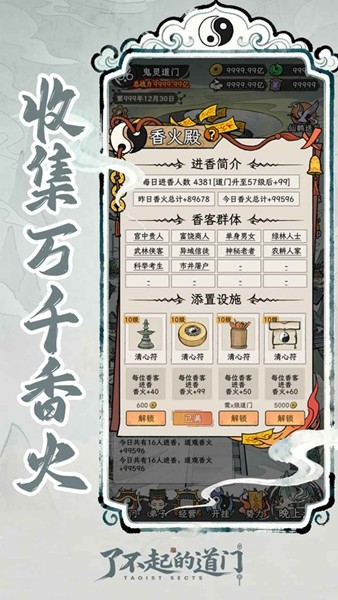 了不起的道门手游1