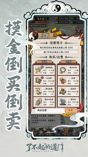 了不起的道门手游2