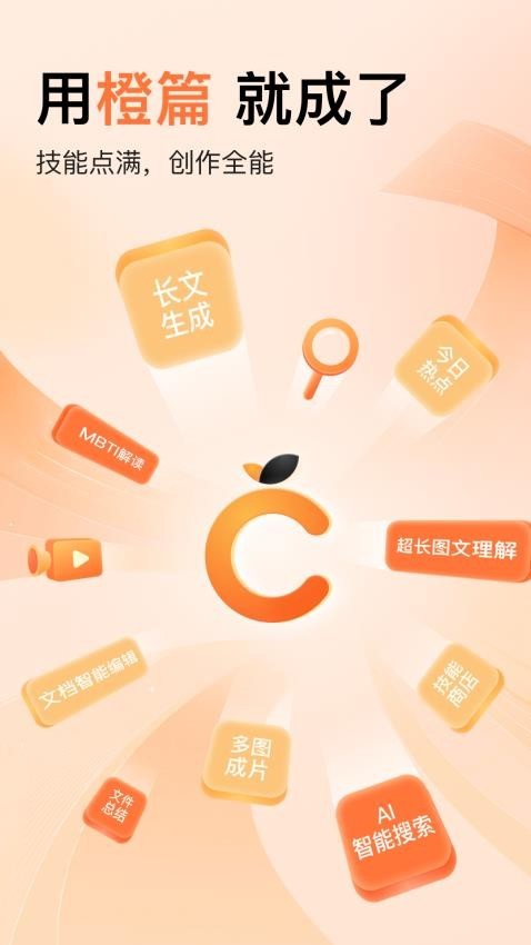 橙篇app截图1