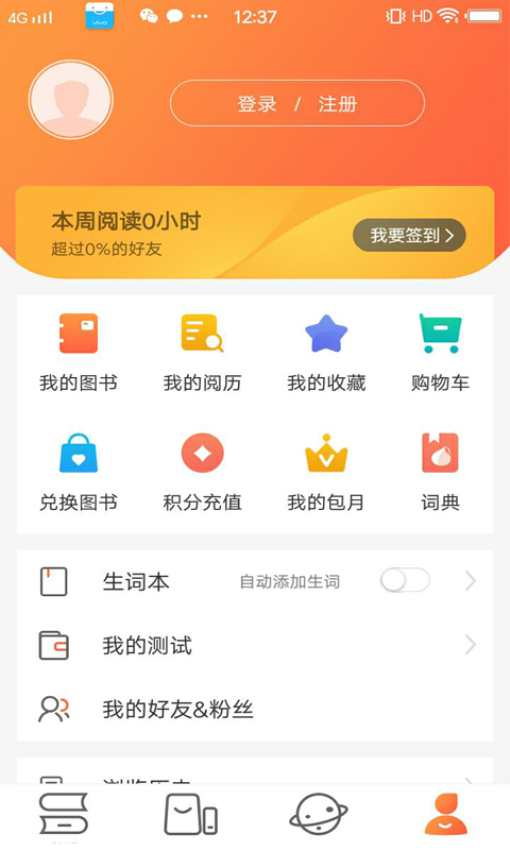外研阅读app4