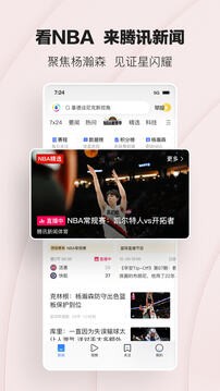 腾讯新闻app4