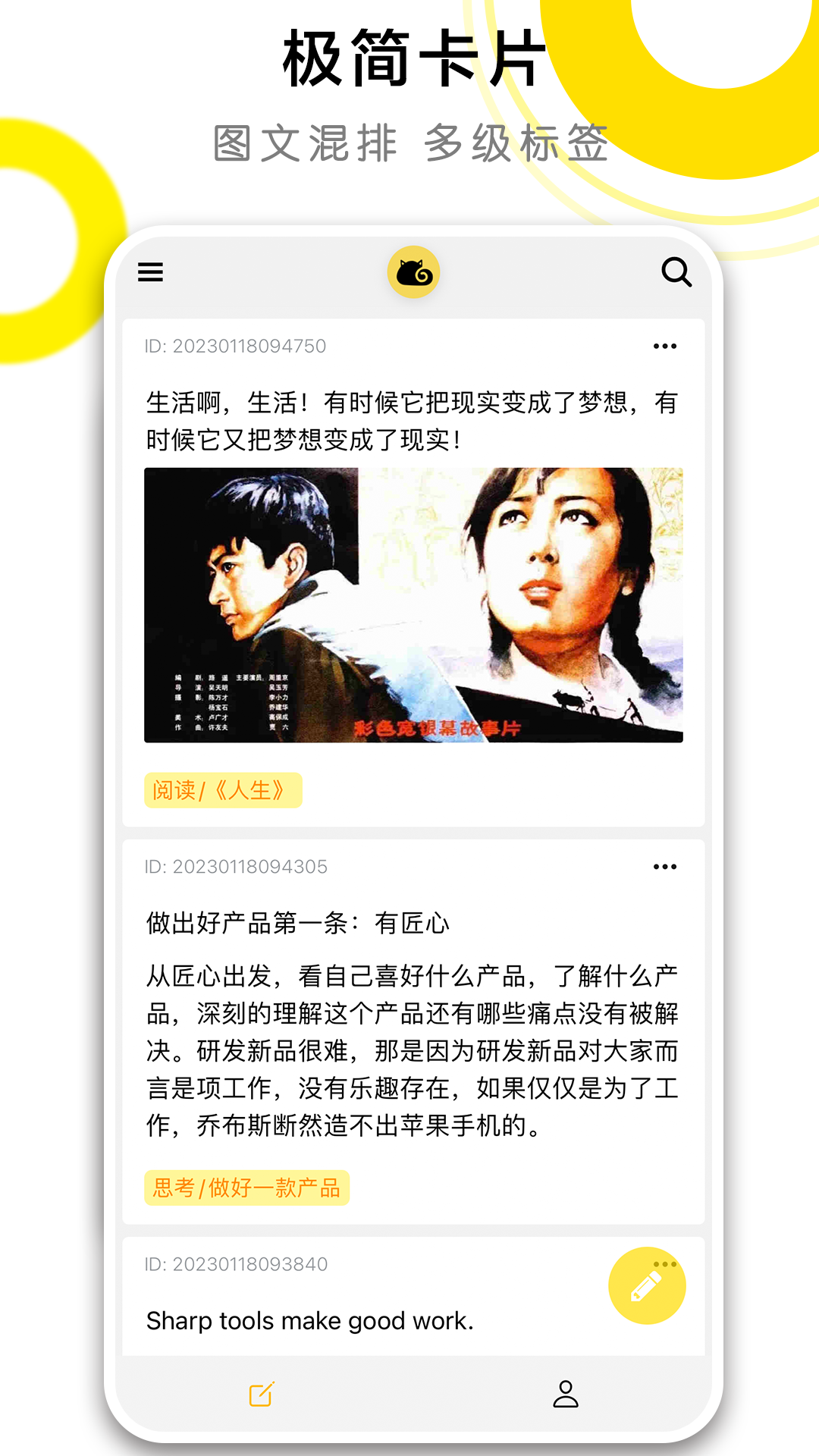 CatNote卡片笔记app4