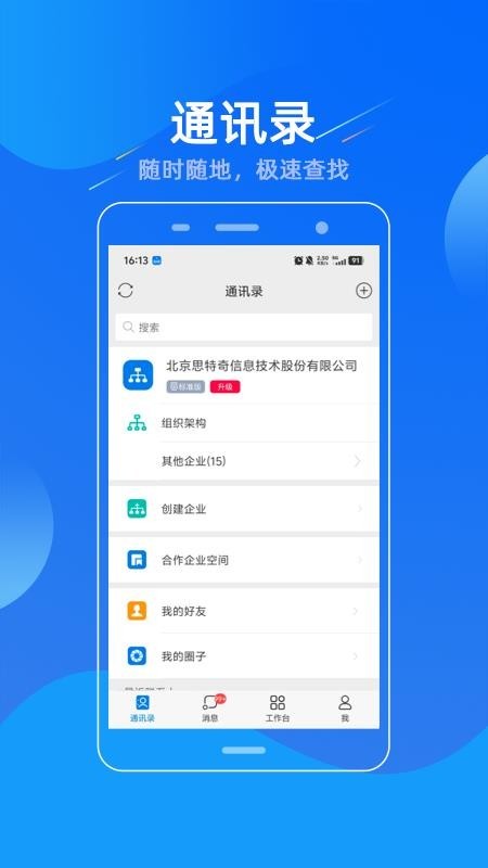 易信软件app4