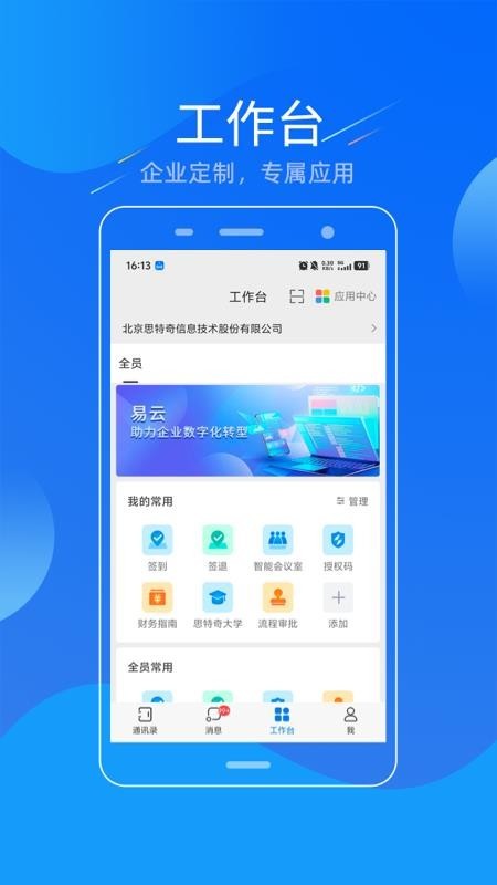 易信软件app3