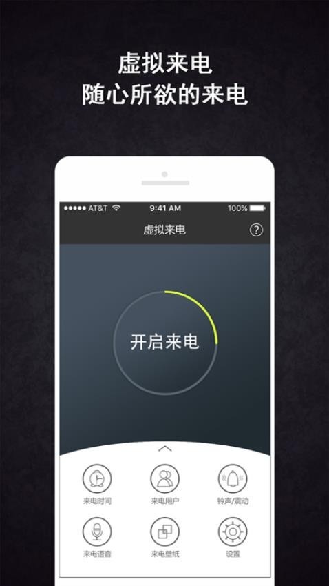 虚拟来电精灵app5