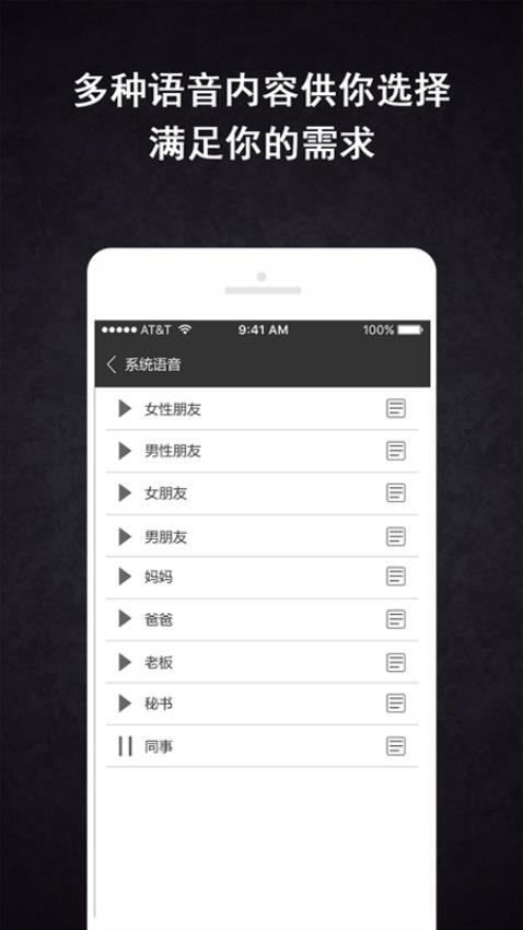虚拟来电精灵app3