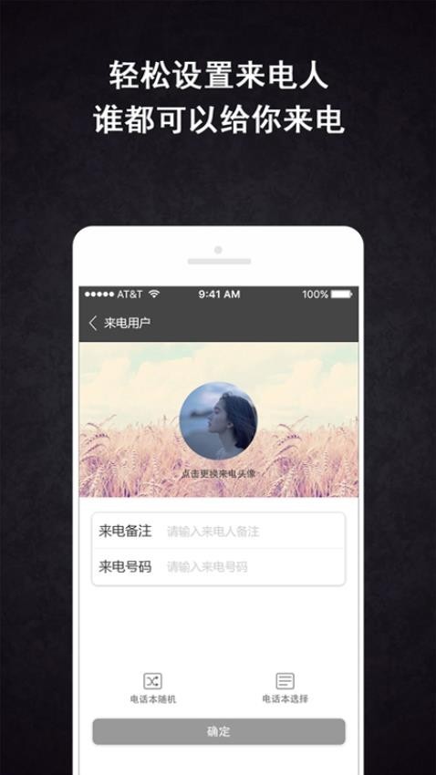 虚拟来电精灵app4
