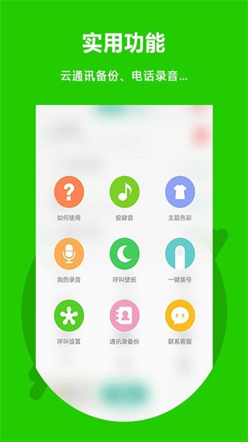 北瓜电话app3