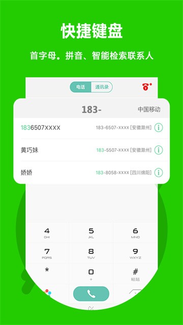 北瓜电话app1