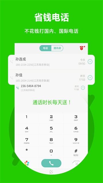 北瓜电话app4