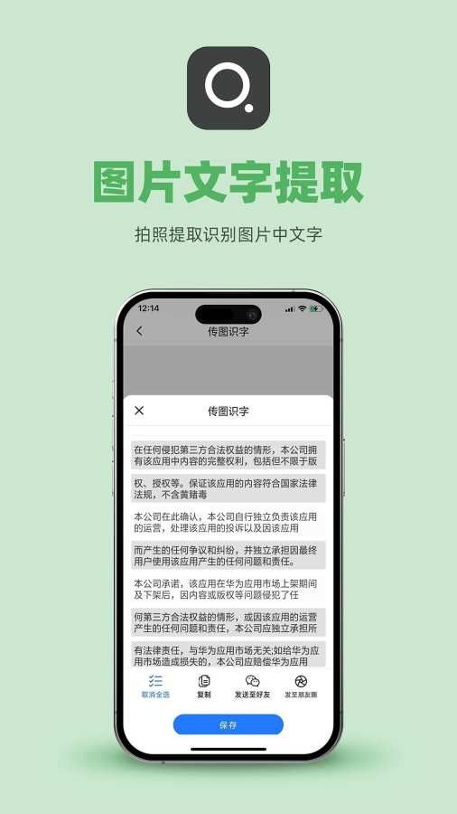 传图识字软件app3