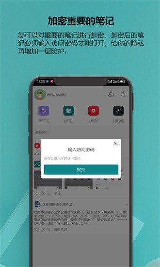 随心云笔记app3