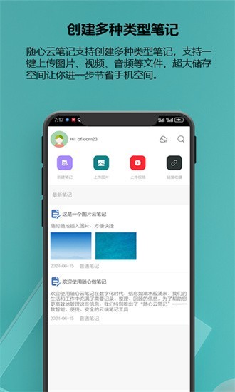 随心云笔记app2