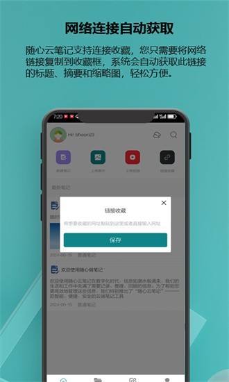 随心云笔记app4
