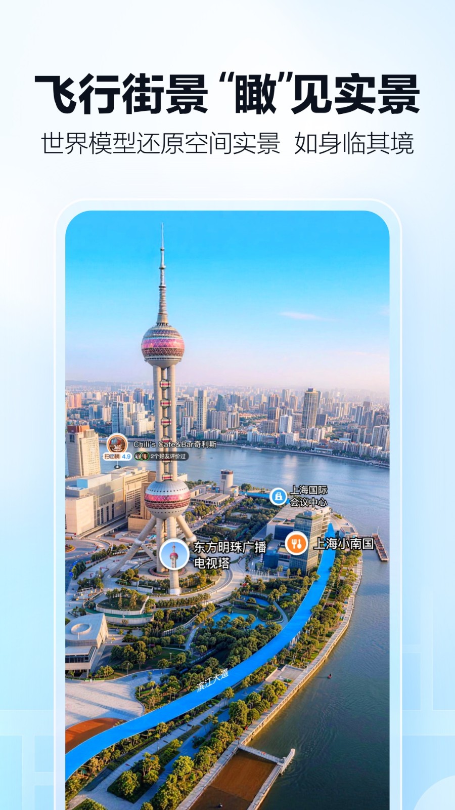 高德地图app4