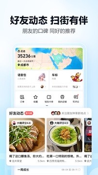 高德地图app1