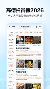 高德地图app2