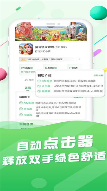 百分网游戏盒子app2