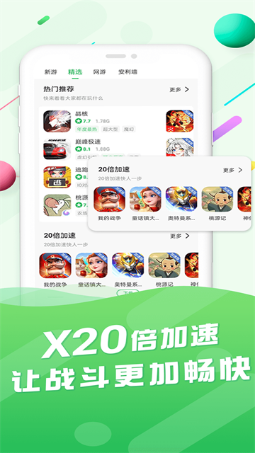 百分网游戏盒子app3