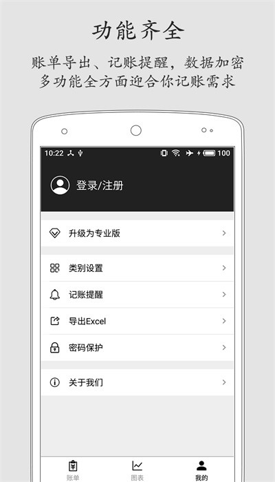 极简记账小本本app3