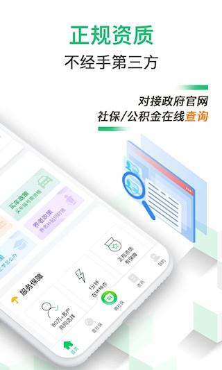 蚂蚁社保APP2