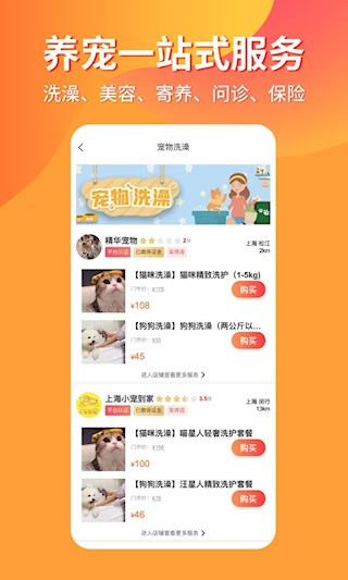 宠物市场app3