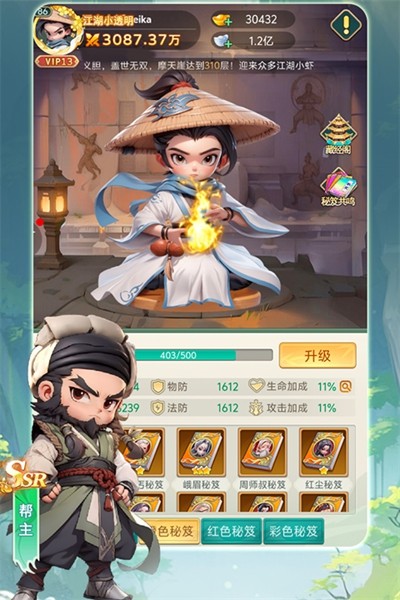 武侠称霸(内附兑换码大全)截图2