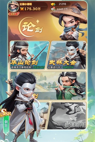 武侠称霸(内附兑换码大全)截图1