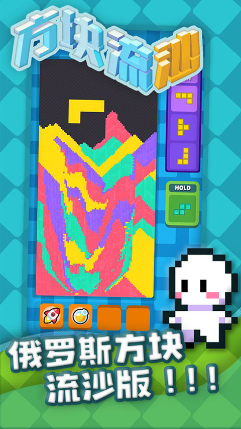 方块流沙3