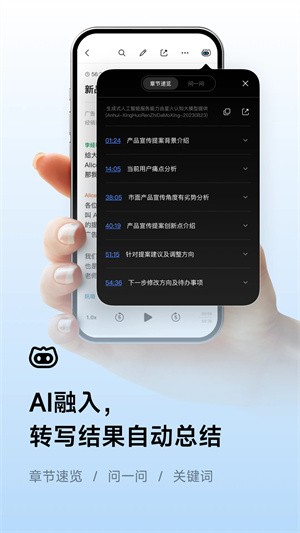 讯飞听见app2