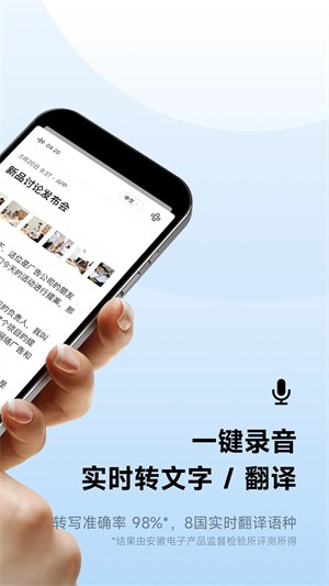 讯飞听见app3