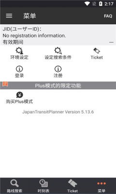 乘换案内app2