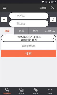 乘换案内app1