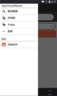乘换案内app3