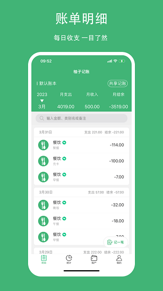 柚子记账app2
