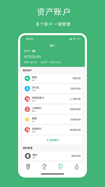 柚子记账app3