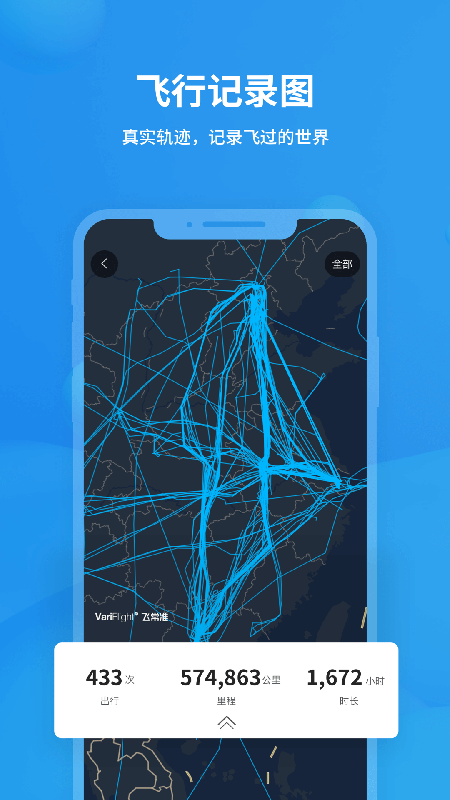 飞常准航班查询app1