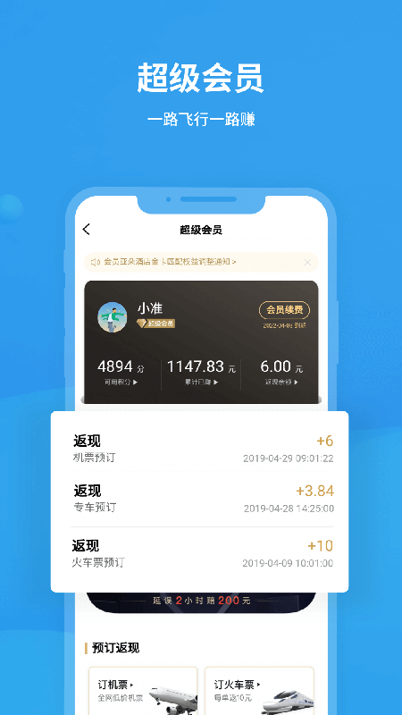 飞常准航班查询app3