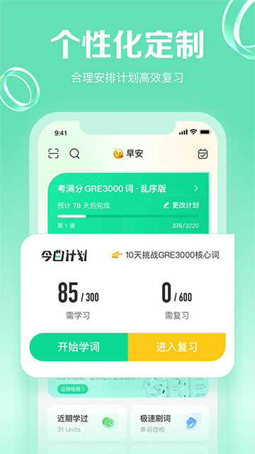GRE3000词app4