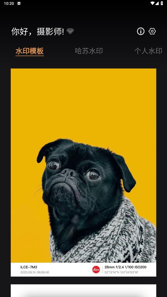 边框水印大师app3