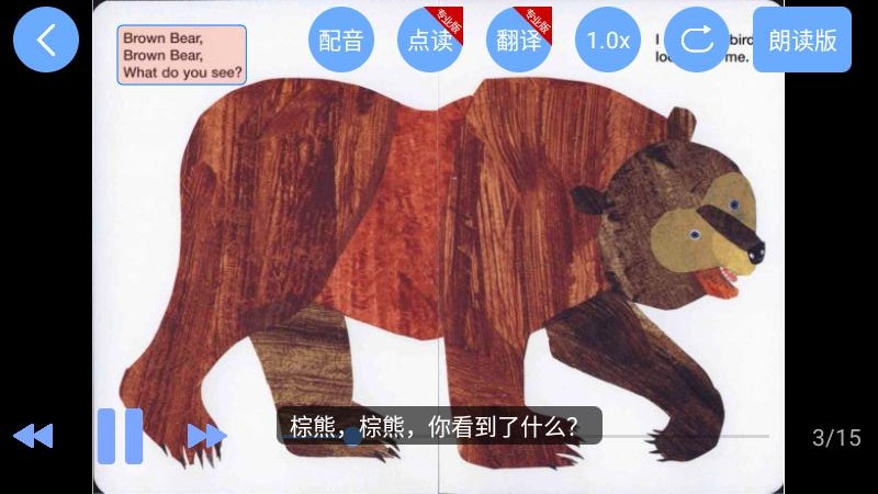 有声英语绘本app3